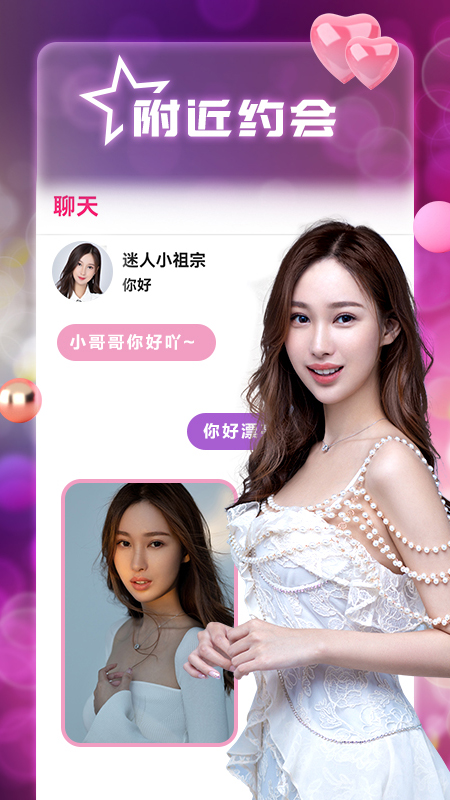 风月交友安卓正式版 V1.0.1