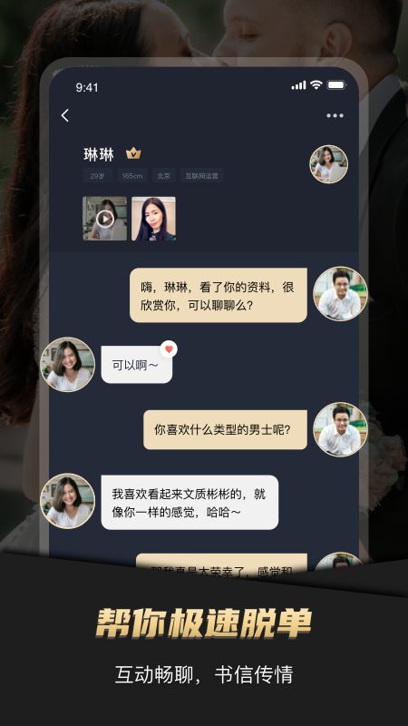 悦缘婚恋交友app安卓官方版 V2.6.3.0831
