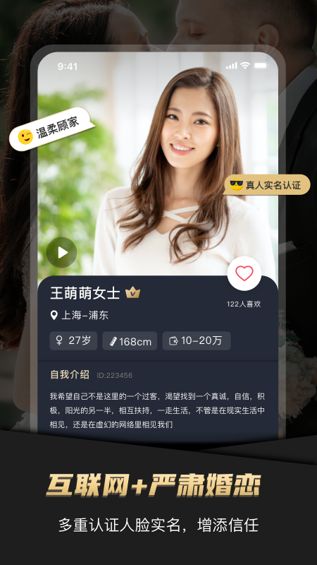 悦缘婚恋交友app安卓官方版 V2.6.3.0831