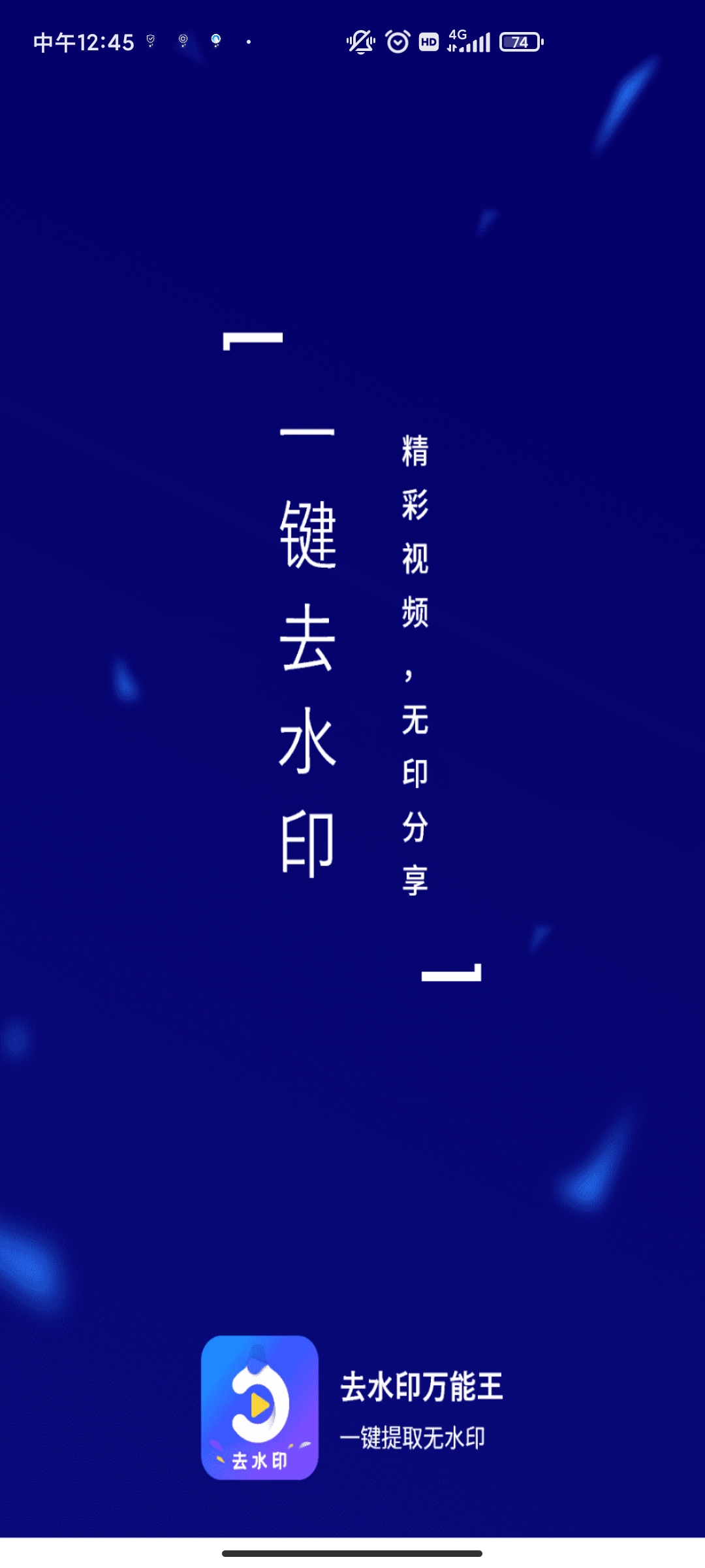去水印万能王app安卓正式版 V1.0