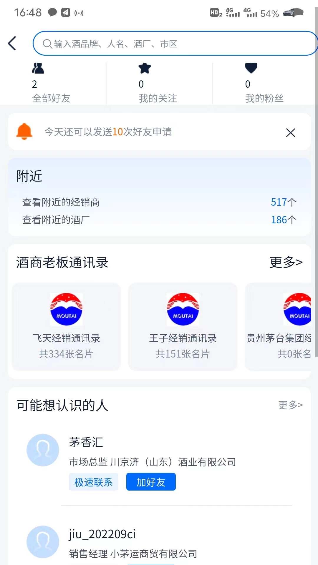 酒之家安卓官方版 V1.0.3