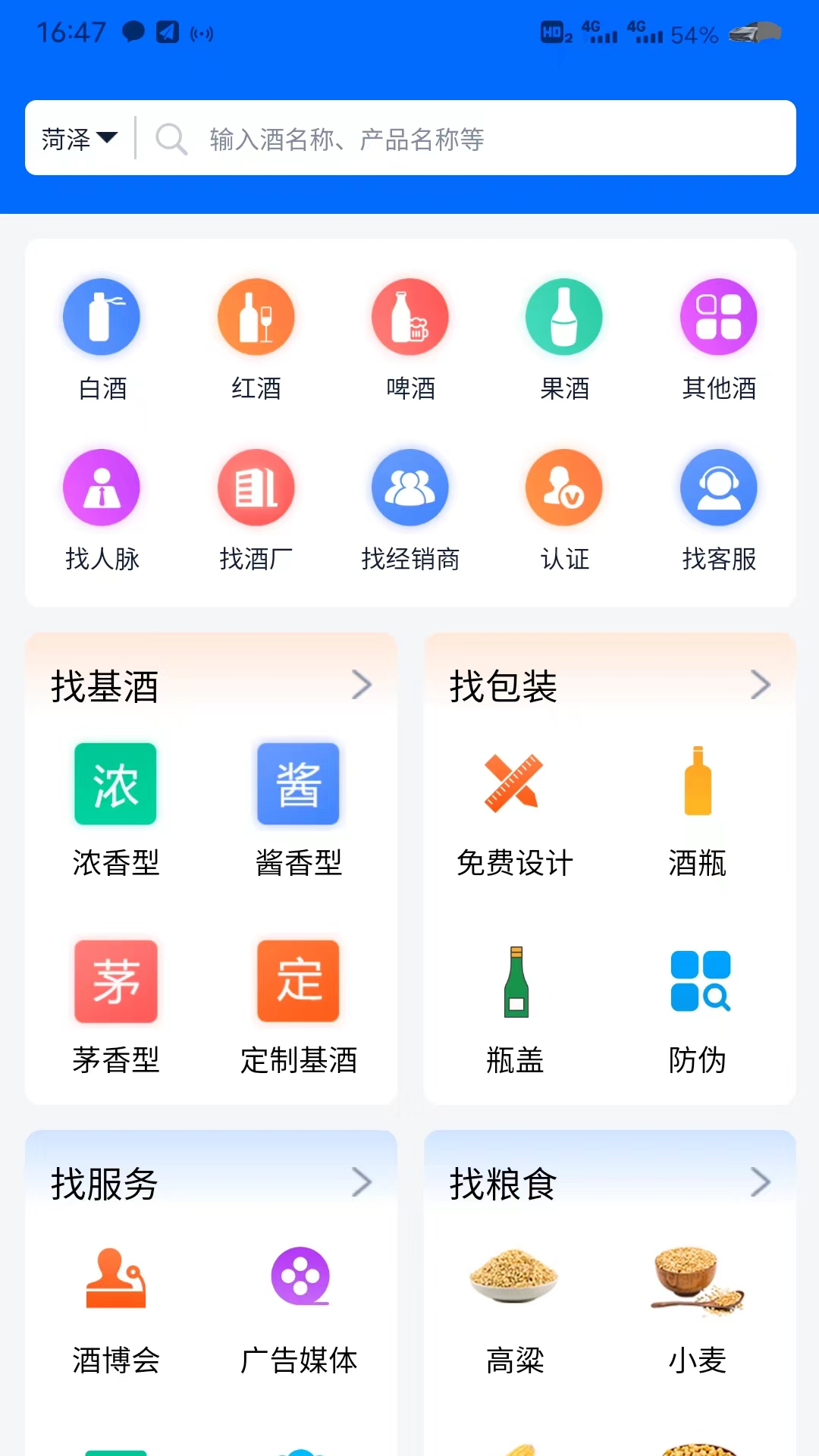 酒之家安卓官方版 V1.0.3