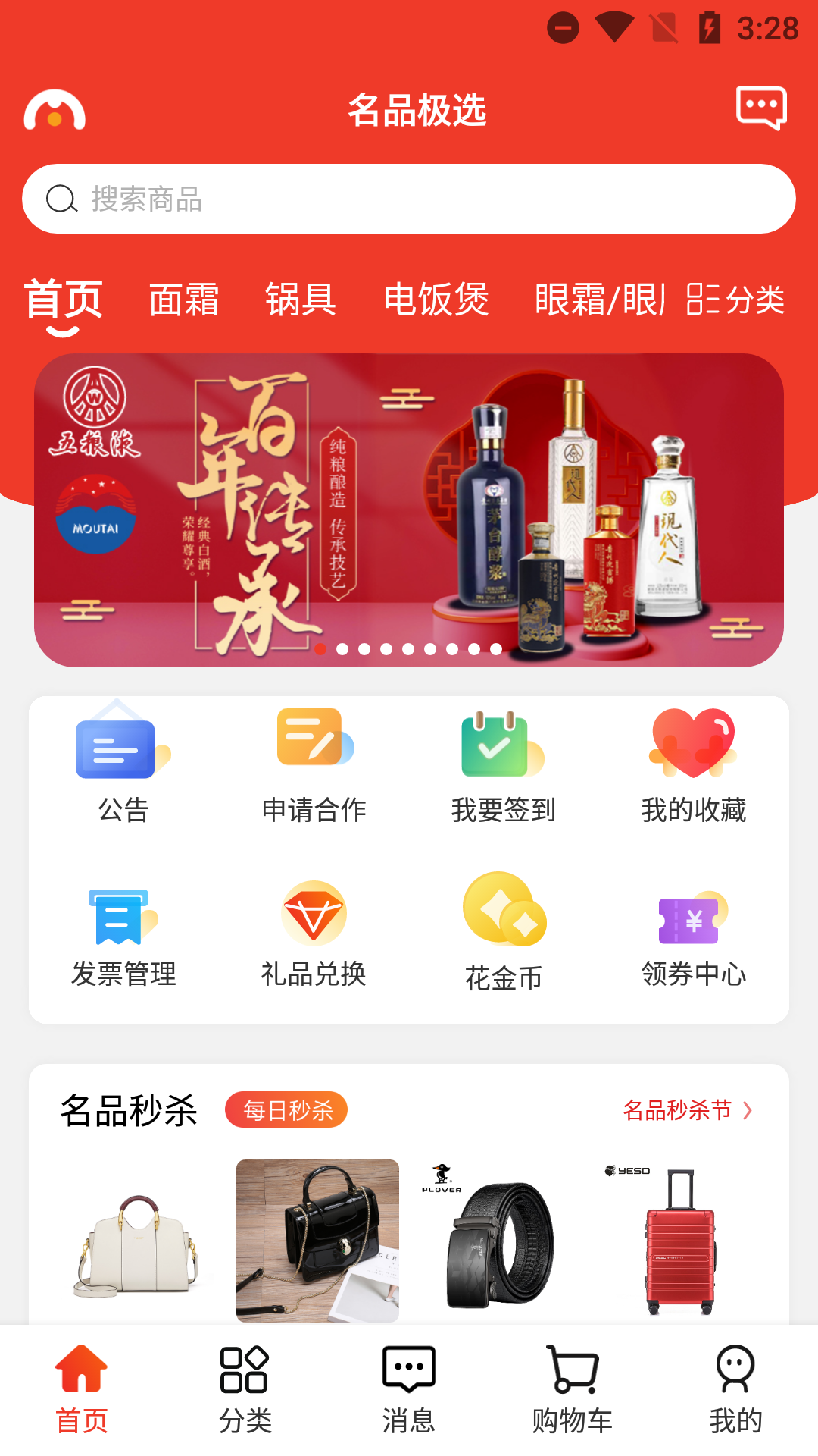 名品极选安卓官方版 V3.20.6