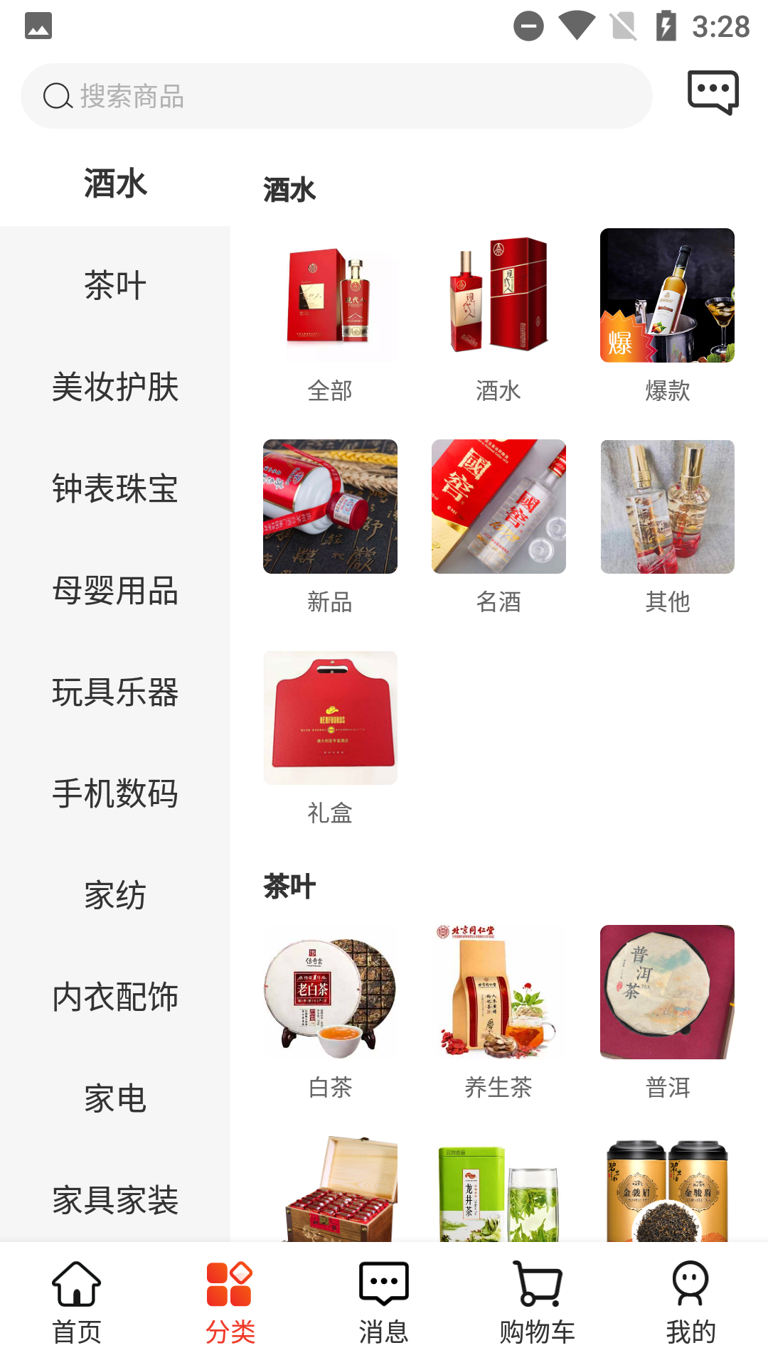 名品极选安卓官方版 V3.20.6