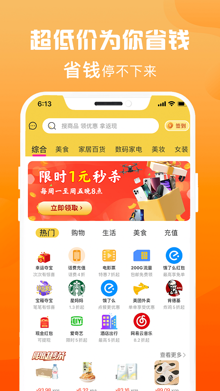 闪店联盟安卓版 V1.0.0