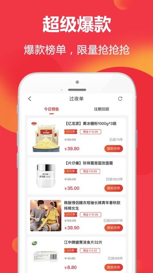 优惠券省钱特价安卓官方版 V4.1.0