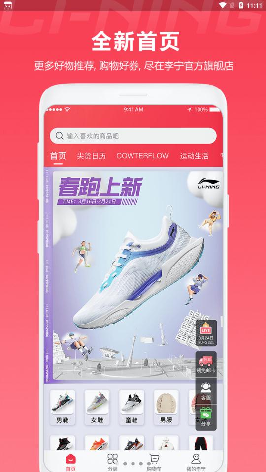 李宁官方正品专卖店安卓版 V5.4.2
