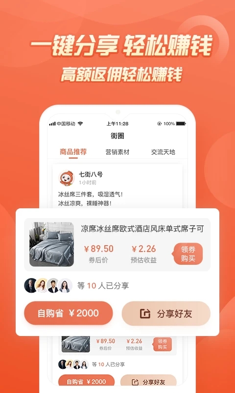 七街八号安卓官方版 V5.2.1
