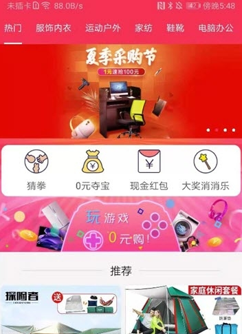 乐趣购安卓版 V2.6.9