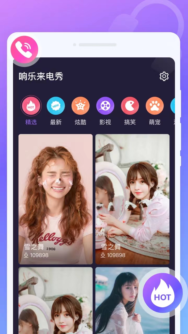 响乐来电秀安卓免费版 V1.0.0