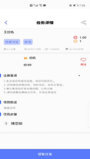 拇指任务安卓版 V1.0