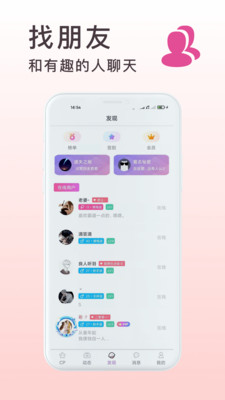 恋爱CP安卓版 V1.4.2