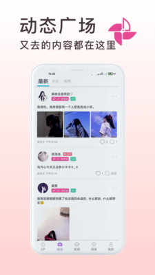 恋爱CP安卓版 V1.4.2
