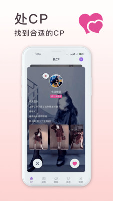 恋爱CP安卓版 V1.4.2
