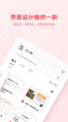 WPS Office安卓版 V14.4.1