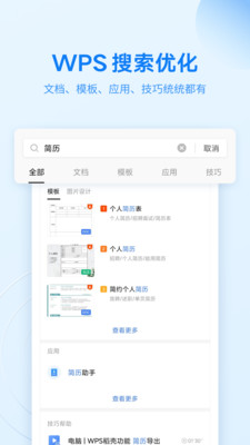 WPS Office安卓版 V14.4.1