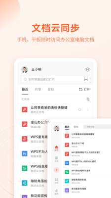 WPS Office安卓版 V14.4.1