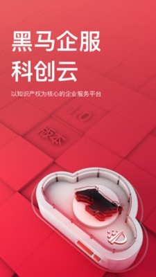 黑马科创云安卓版 V1.0.0