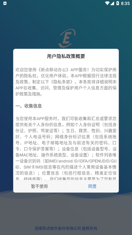 新点移动办公安卓版 V7.3.9