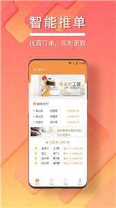 无忧工匠安卓版 V1.0