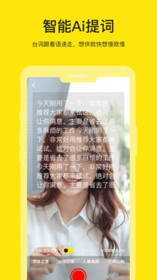 提词器安卓版 V2.0.6