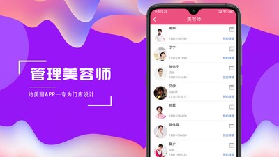 约美丽店长安卓版 V1.0