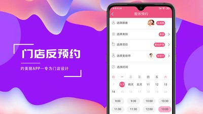 约美丽店长安卓版 V1.0