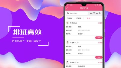 约美丽店长安卓版 V1.0