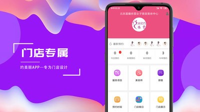 约美丽店长安卓版 V1.0