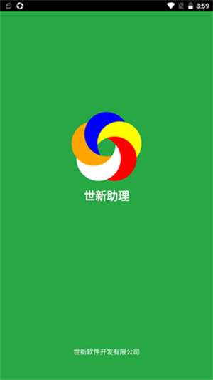 世新助理安卓版 V3.0.0