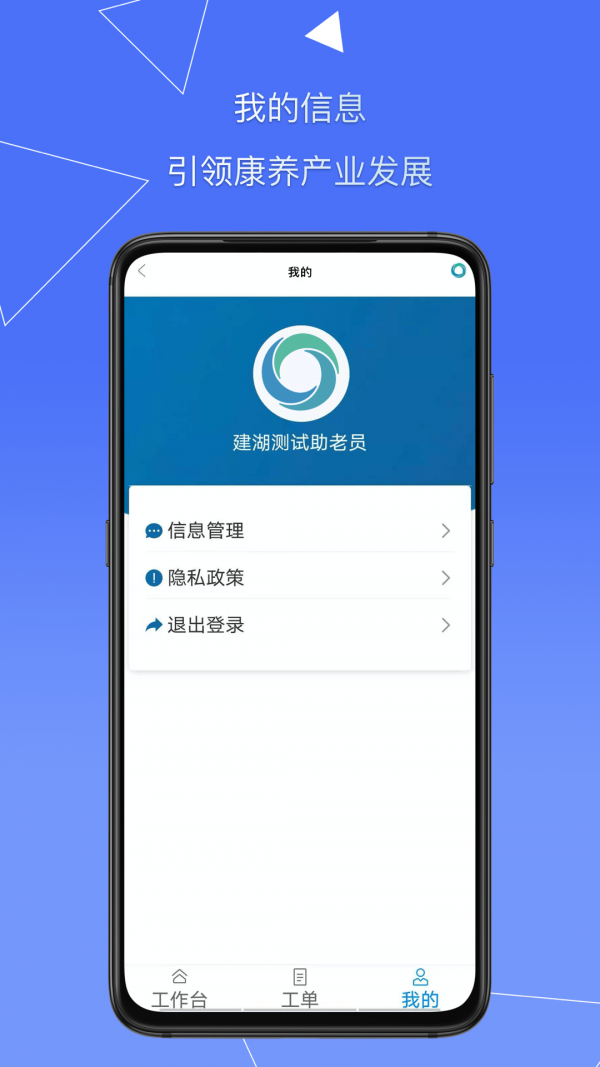 天与养老管家安卓版 V1.0.0