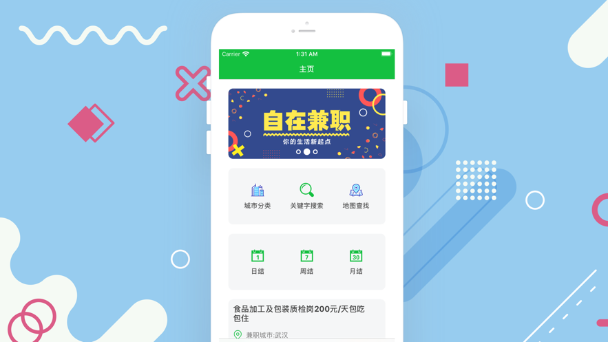 自在兼职安卓版 V1.0