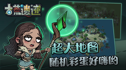 古荒遗迹安卓正式版 V1.1.0