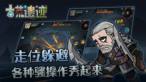 古荒遗迹安卓正式版 V1.1.0