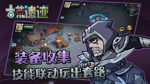 古荒遗迹安卓正式版 V1.1.0