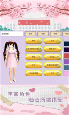 樱花高中化妆舞会安卓版 V1.2