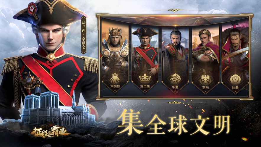 征服与霸业安卓官方版 V1.0