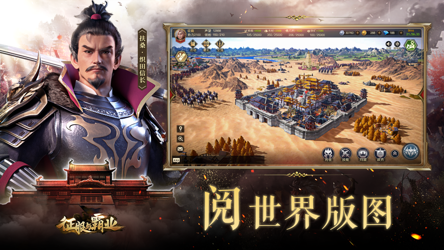 征服与霸业安卓官方版 V1.0