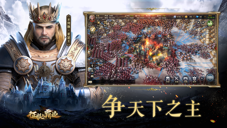征服与霸业安卓官方版 V1.0