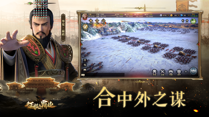 征服与霸业安卓官方版 V1.0