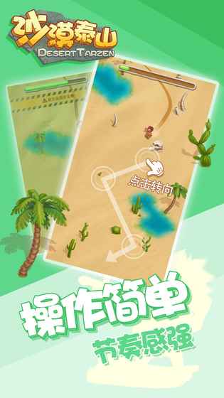 沙漠泰山安卓版 V1.4