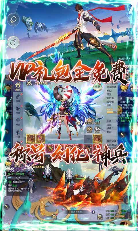 混元诛仙安卓版 V1.4.9