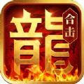 热血合击安卓正版 V1.56