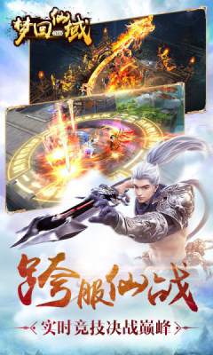 梦回仙域安卓版 V5.0.4