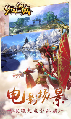 梦回仙域安卓版 V5.0.4