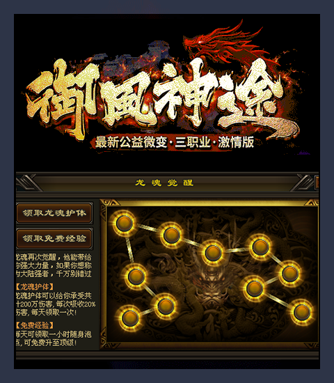 御风微变神途安卓版 V1.0.1.3800