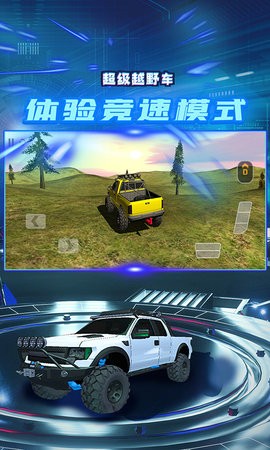 超级越野车安卓版 V1.0