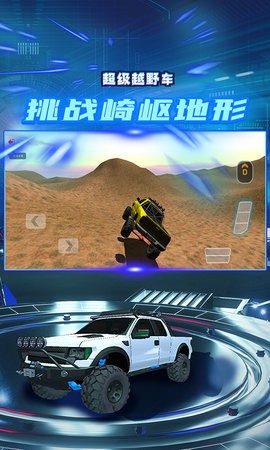 超级越野车安卓版 V1.0