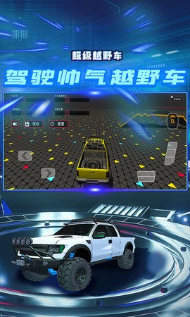 超级越野车安卓版 V1.0