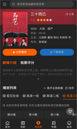 爱豆影视安卓tv版 V3.3.7